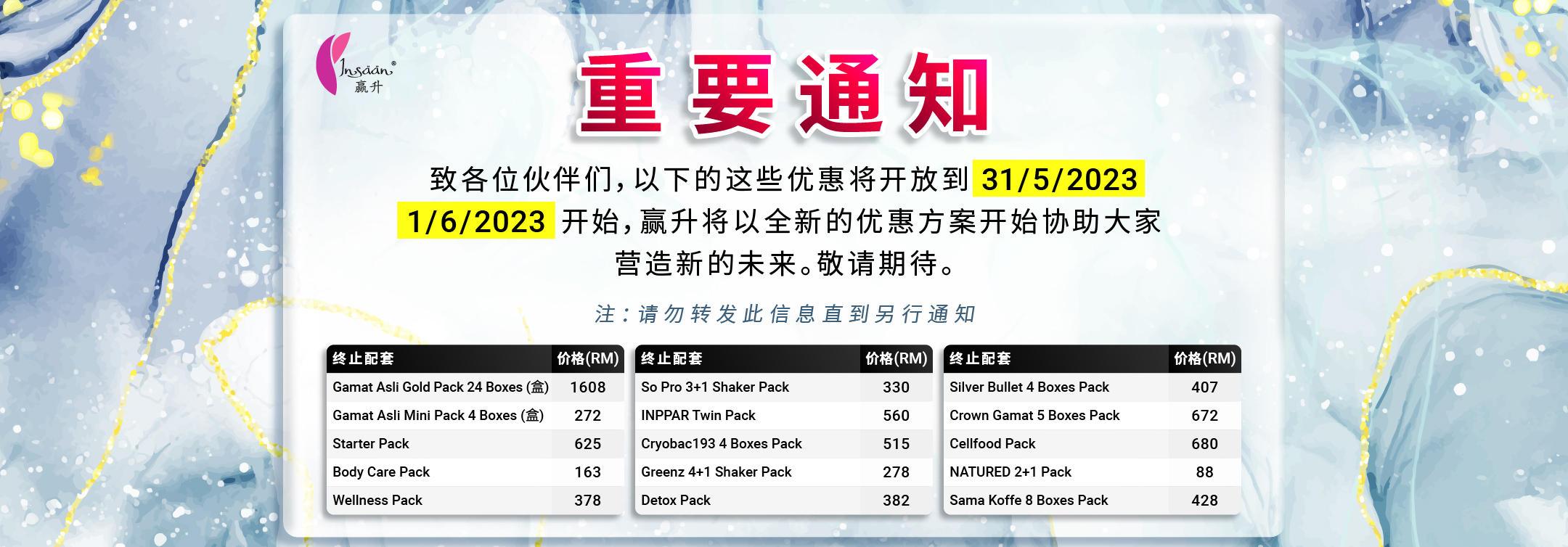 Promotion Package Notice